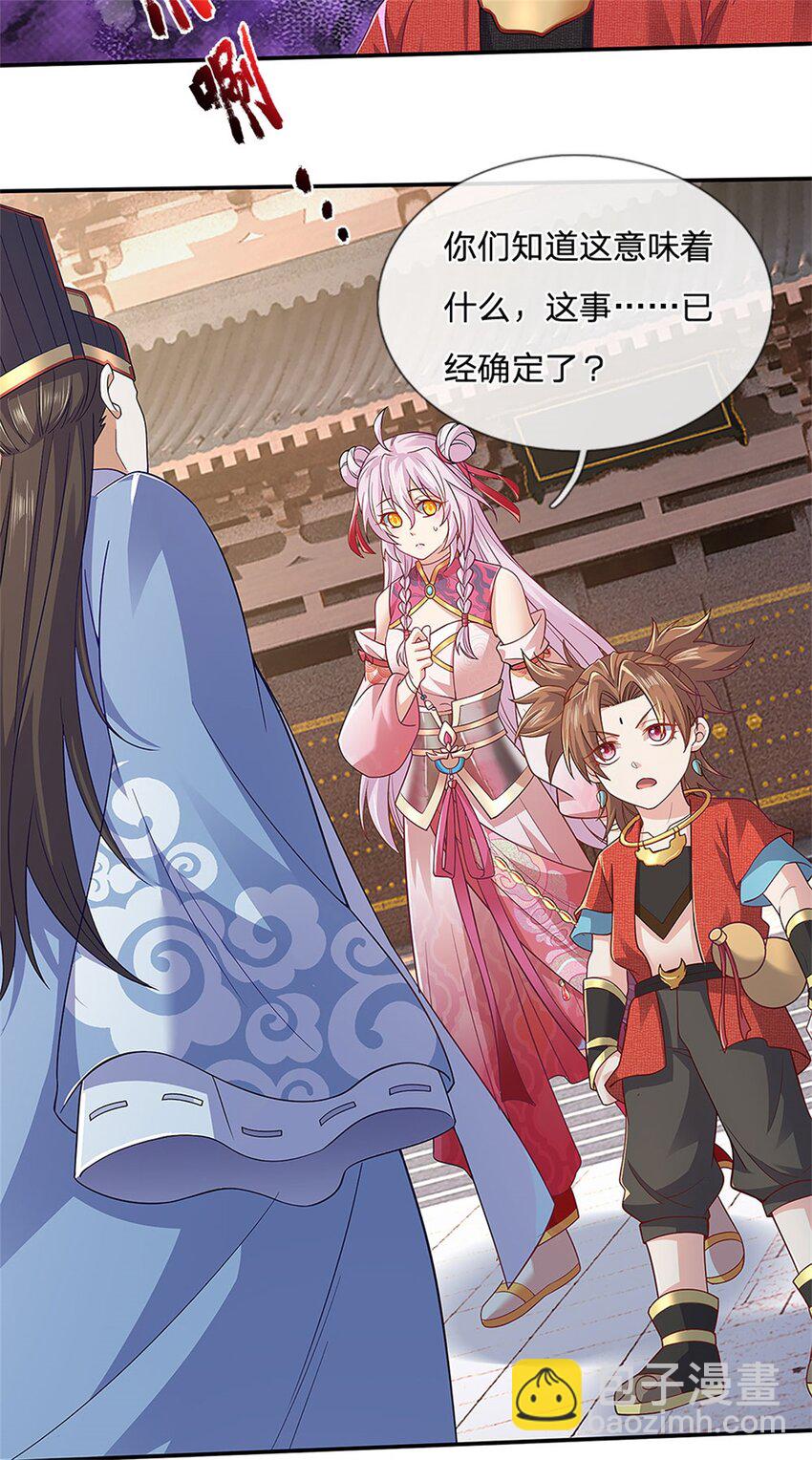 第113话 安排下任宫主-第115话