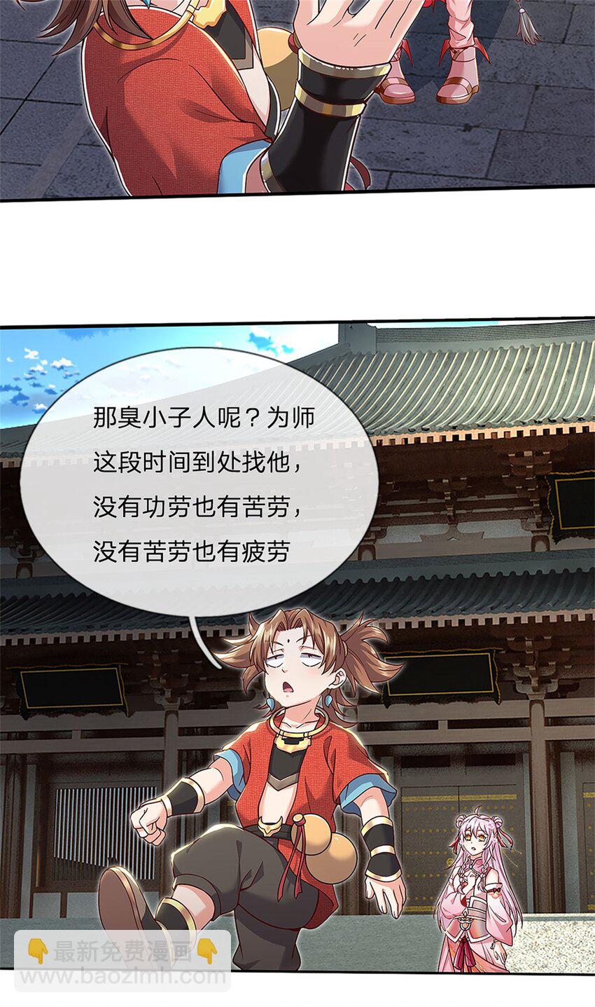 第113话 安排下任宫主-第115话