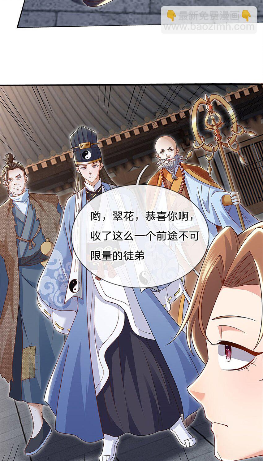 第113话 安排下任宫主-第115话