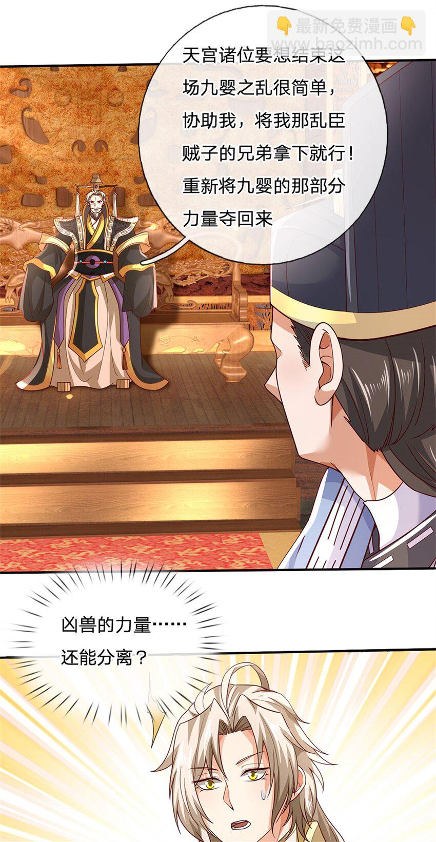 第117话 分离凶兽力量-第119话