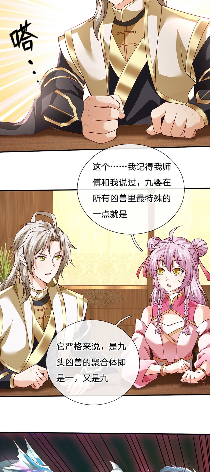 第117话 分离凶兽力量-第119话