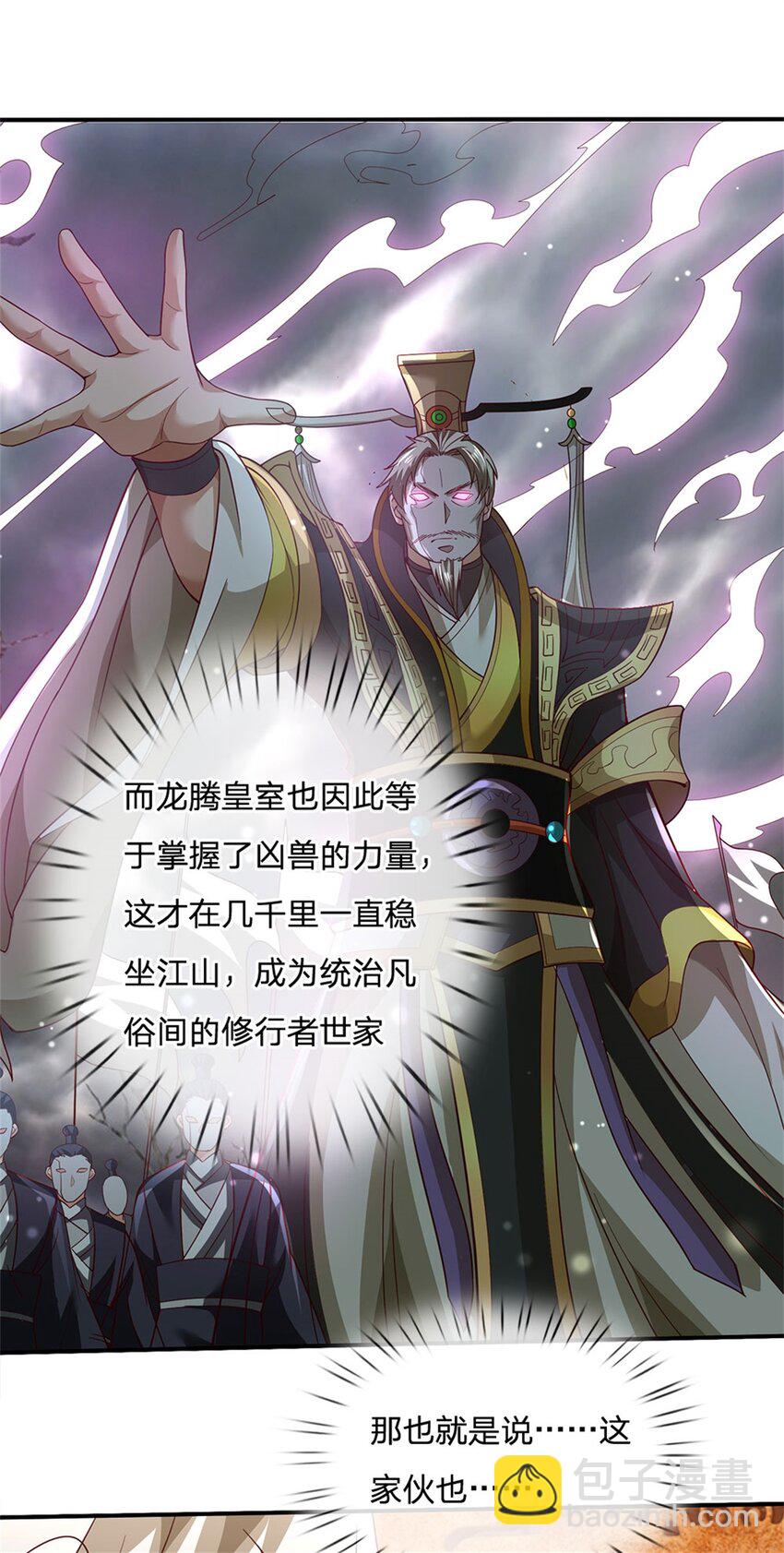 第117话 分离凶兽力量-第119话