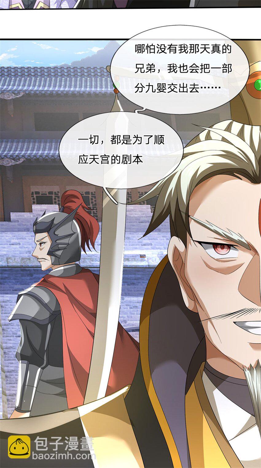 第137话 知道部分真相-第139话