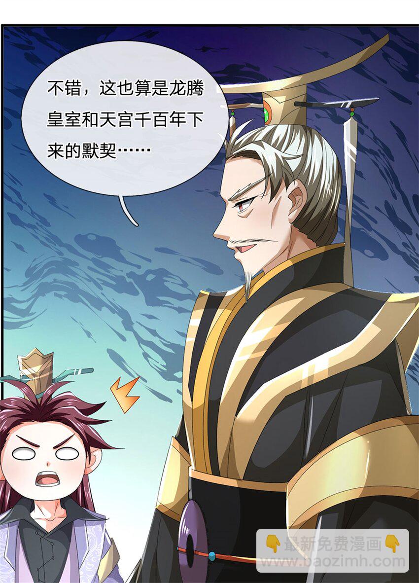 第137话 知道部分真相-第139话