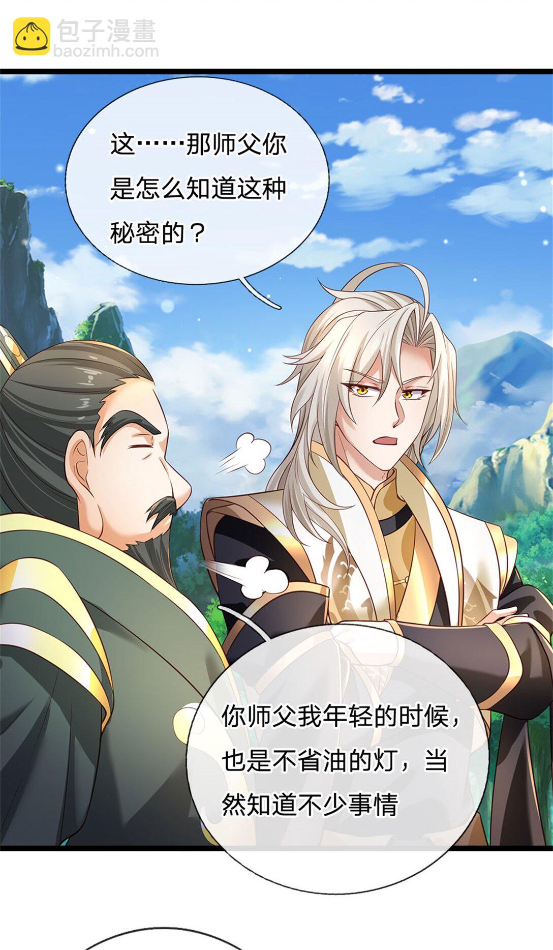 第157话 修为最高境界-第159话