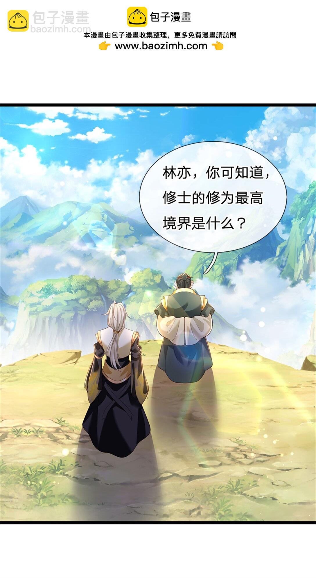 第157话 修为最高境界-第159话