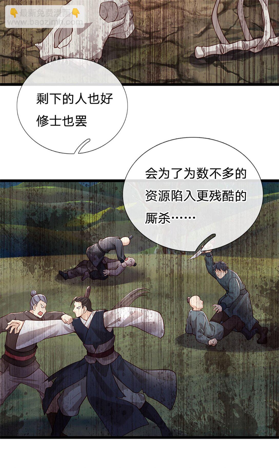 第157话 修为最高境界-第159话