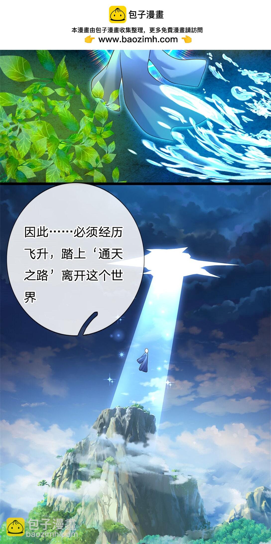 第157话 修为最高境界-第159话