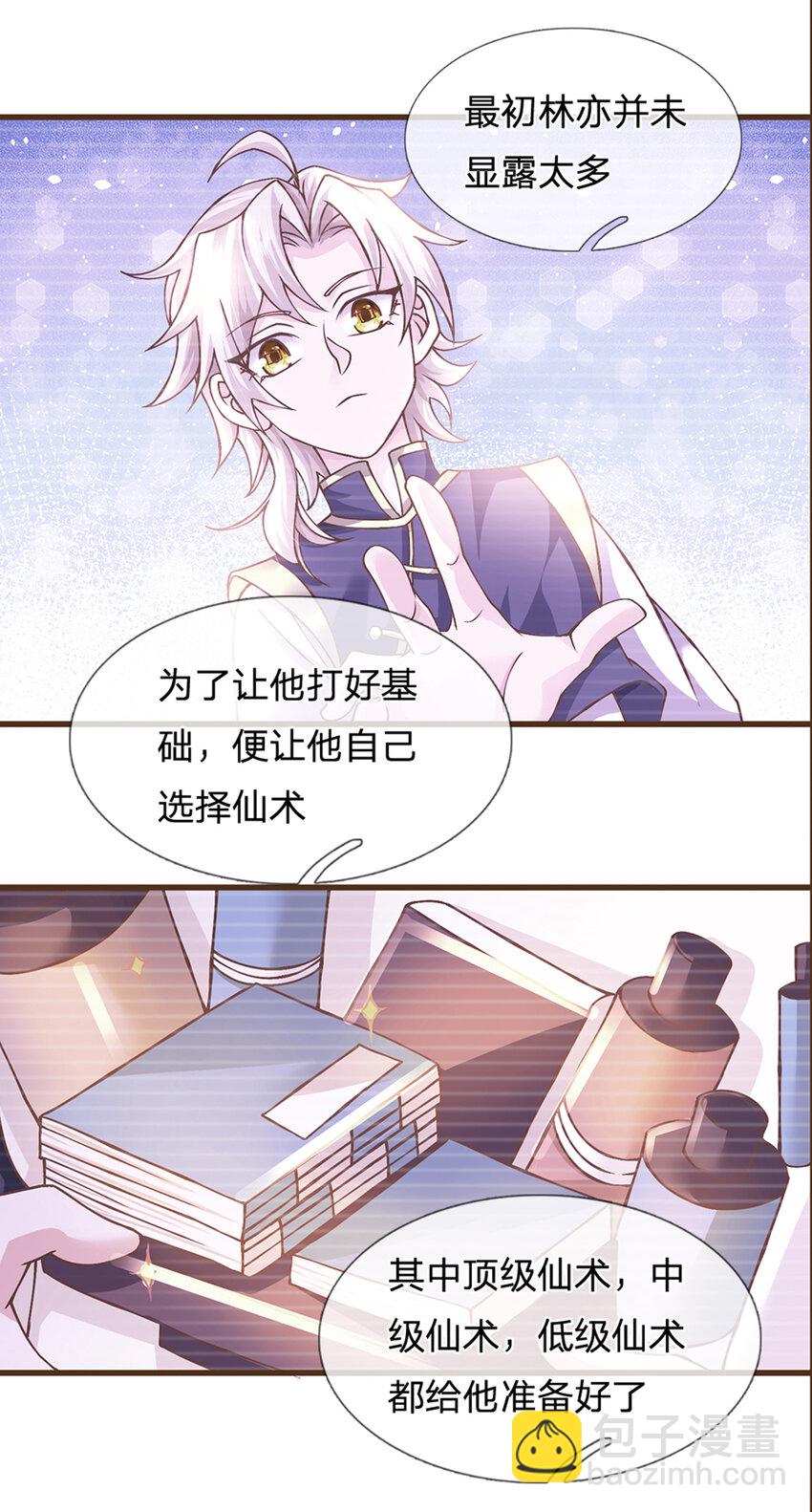 第16话 其天赋，逆九天！-第17话