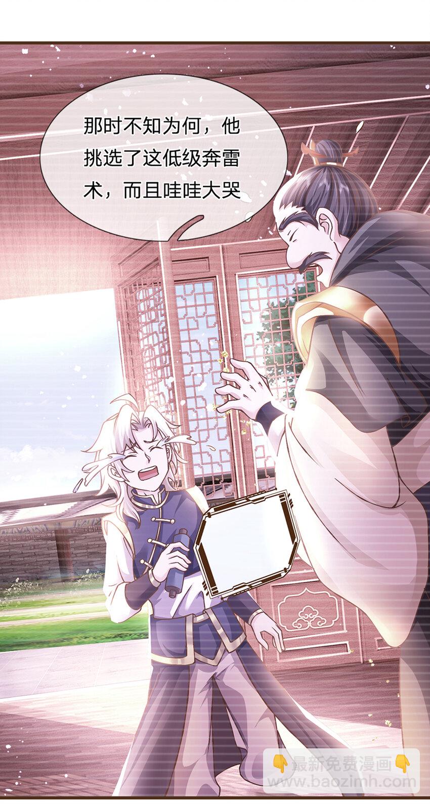 第16话 其天赋，逆九天！-第17话