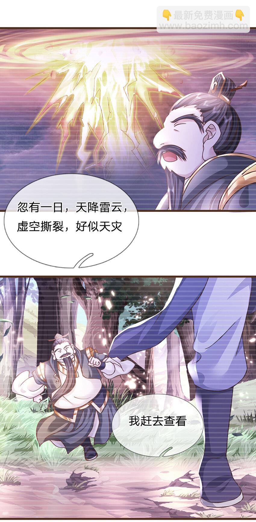 第16话 其天赋，逆九天！-第17话