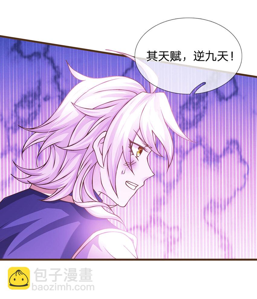 第16话 其天赋，逆九天！-第17话