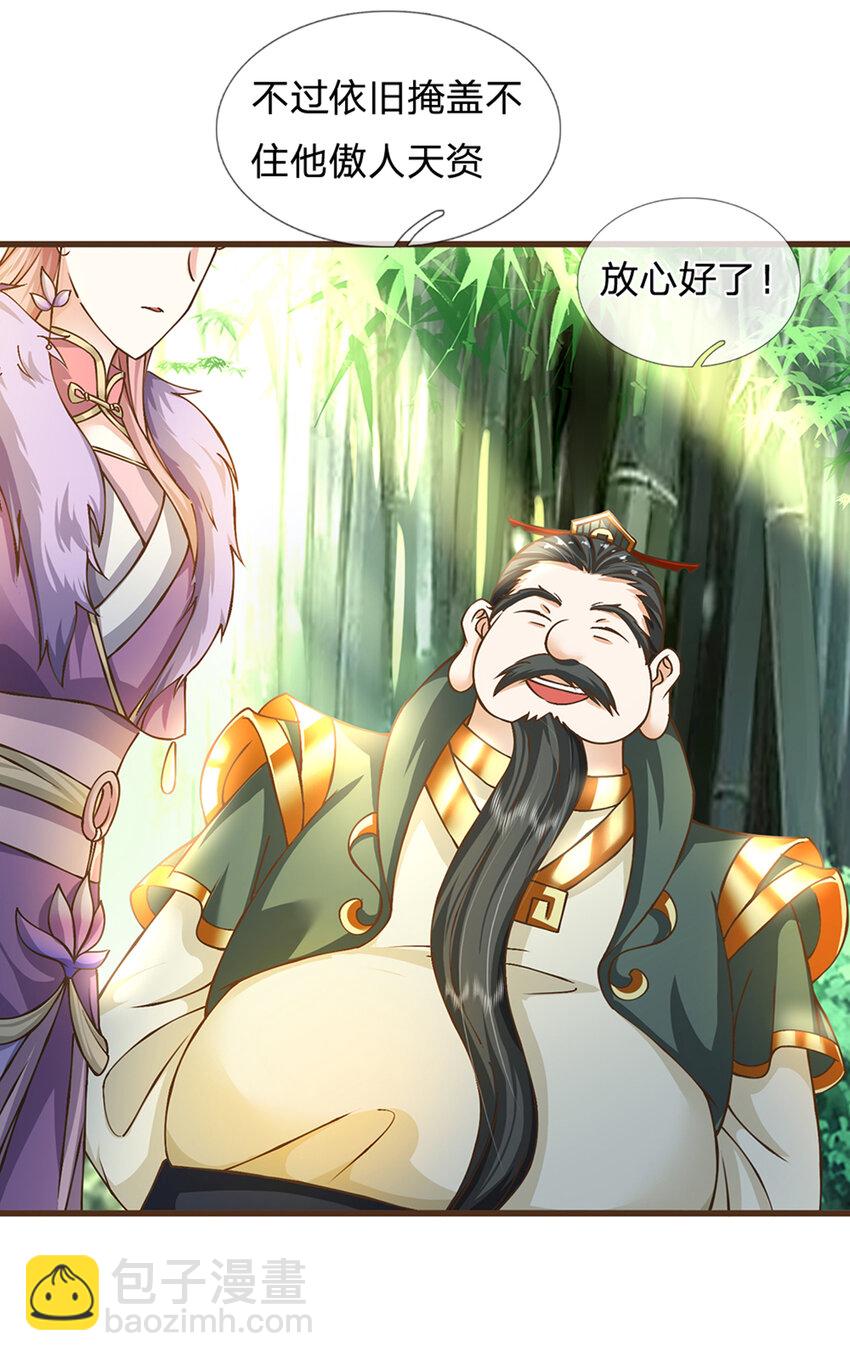 第16话 其天赋，逆九天！-第17话