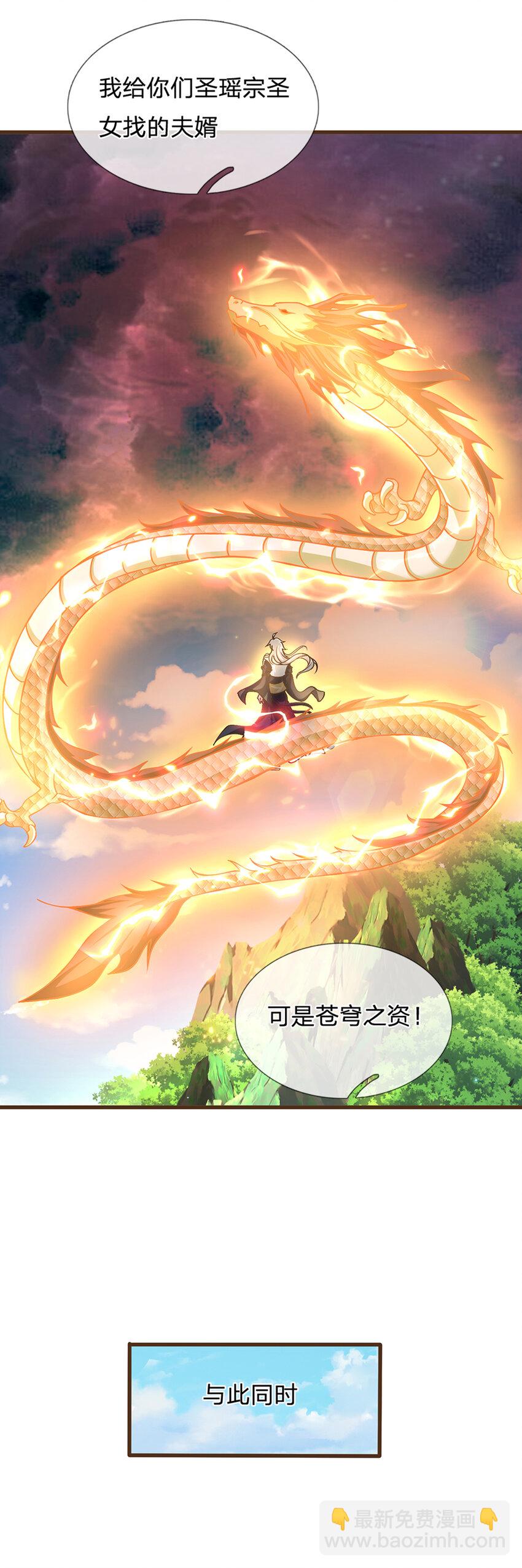 第16话 其天赋，逆九天！-第17话