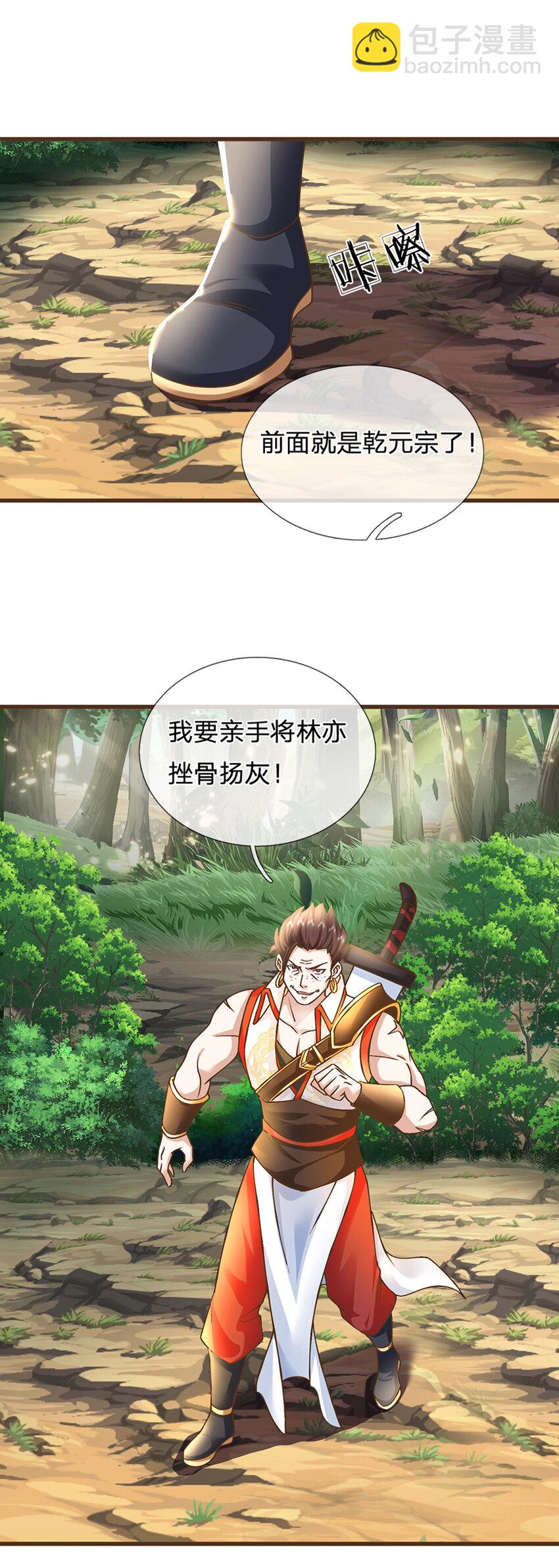 第16话 其天赋，逆九天！-第17话