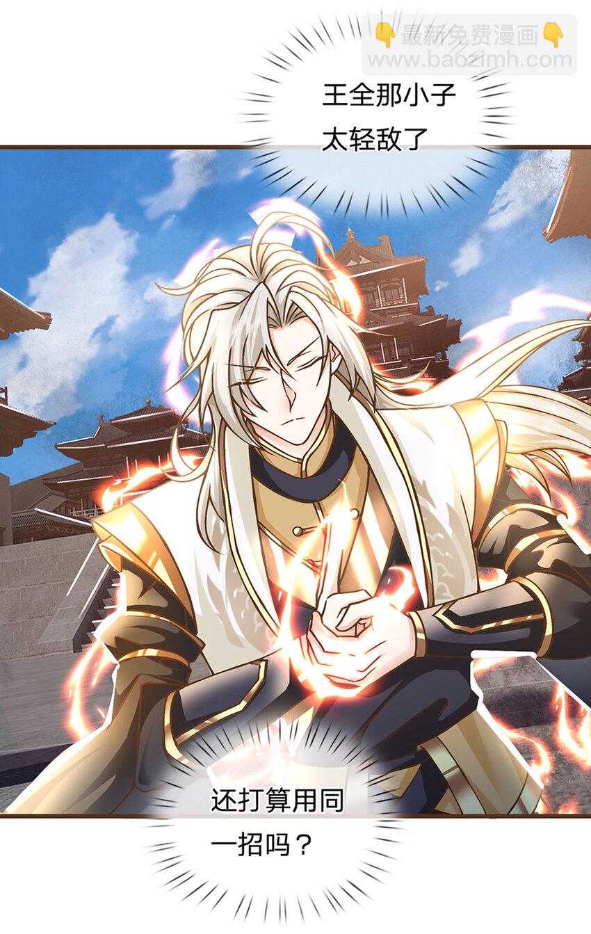 第16话 其天赋，逆九天！-第17话