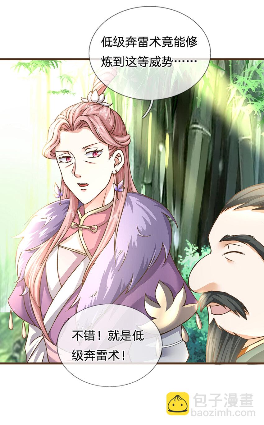 第16话 其天赋，逆九天！-第17话