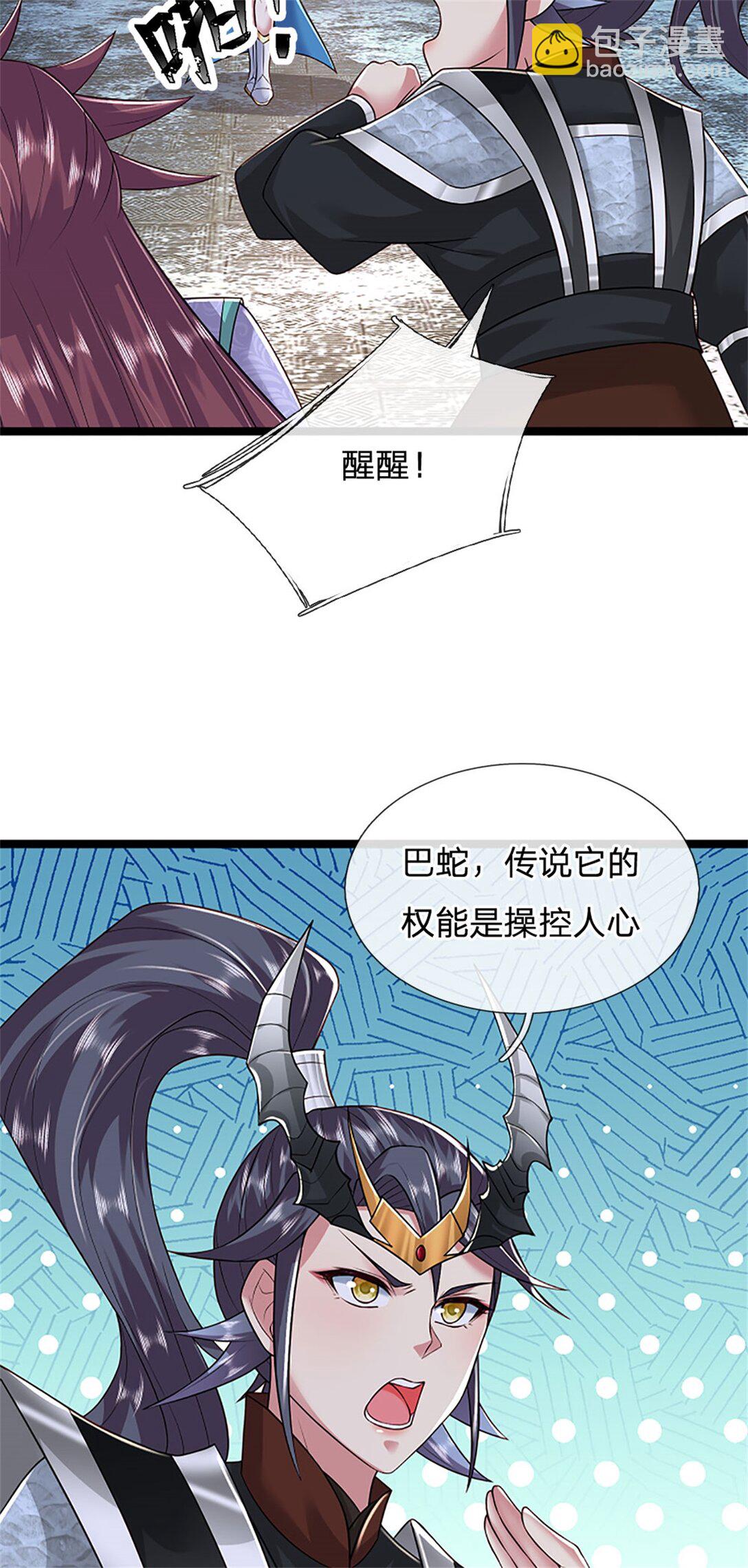 第159话 巴蛇宿主能力-第161话