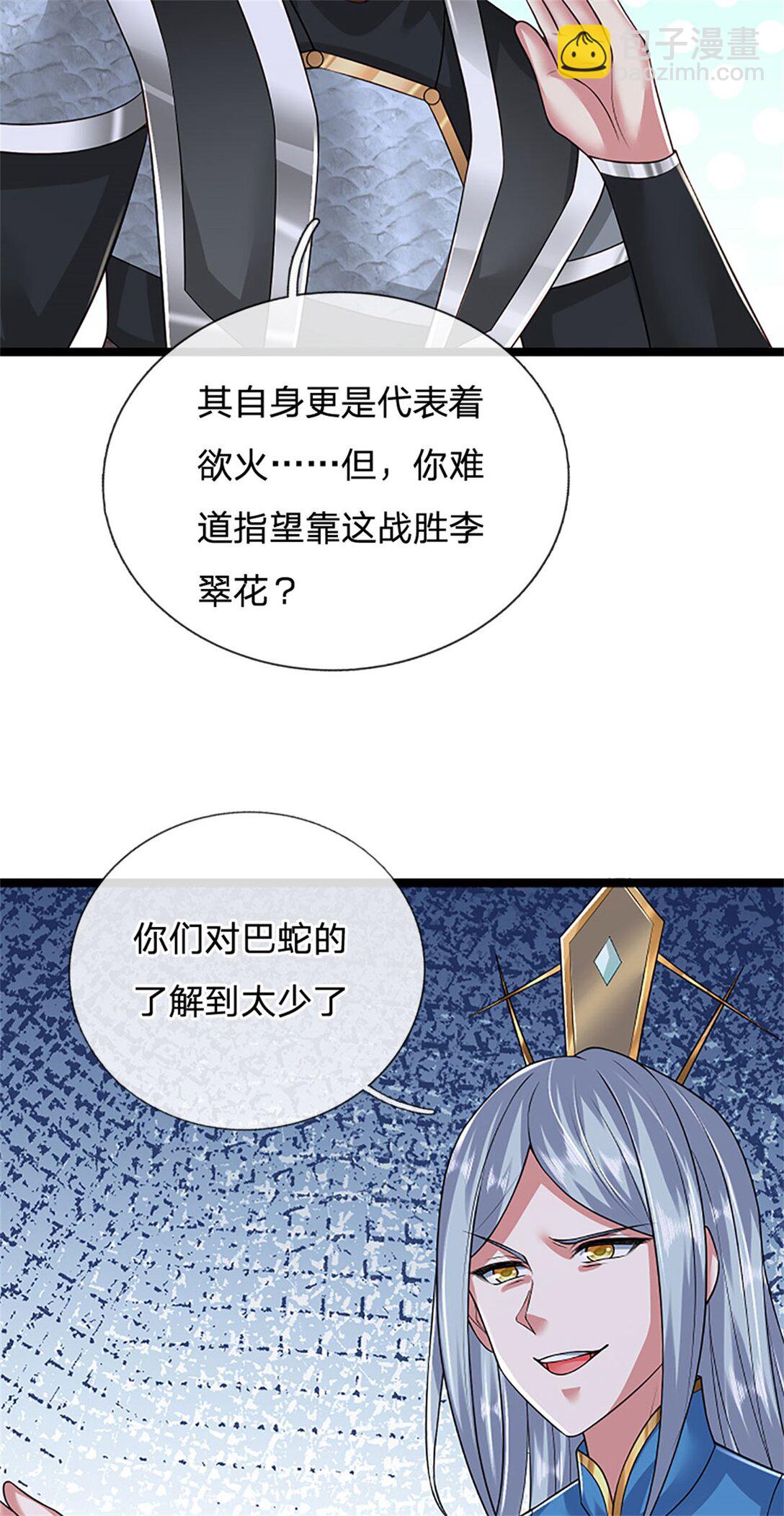 第159话 巴蛇宿主能力-第161话