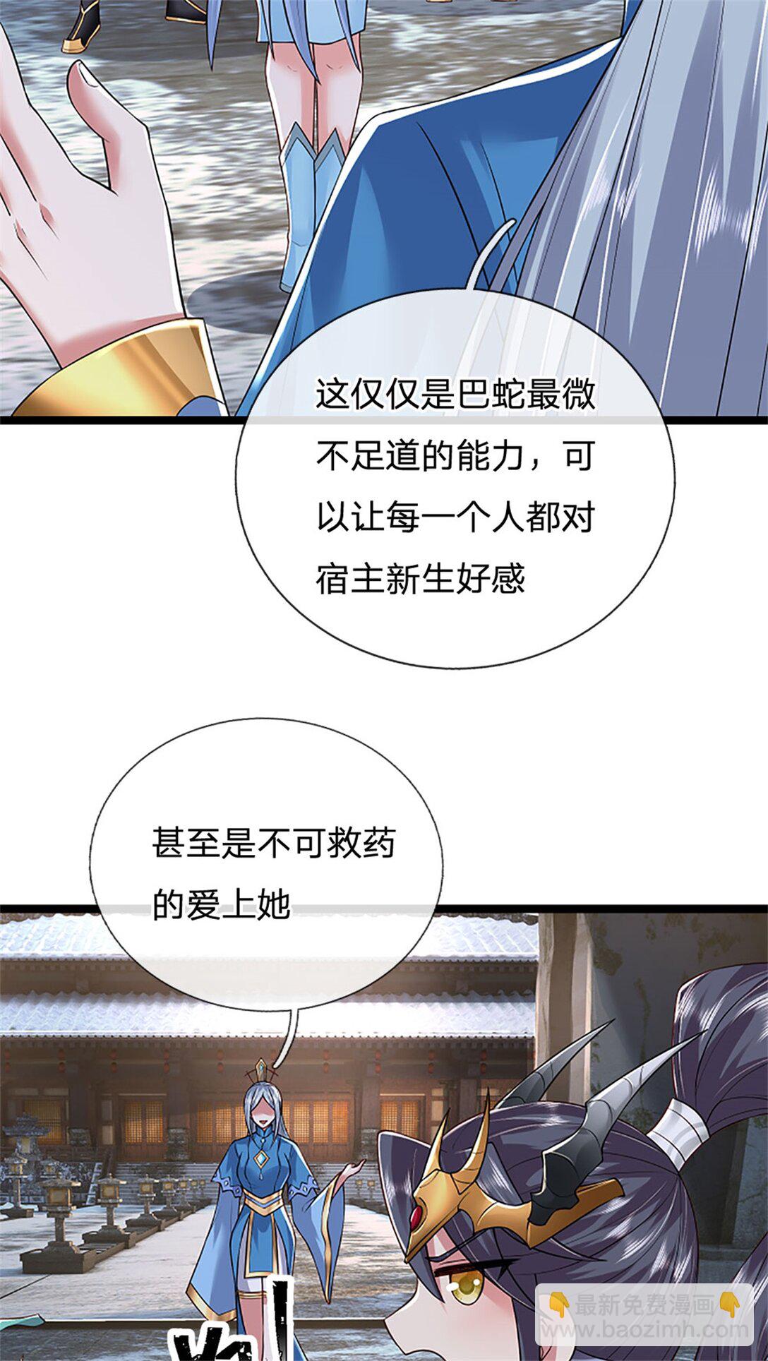 第159话 巴蛇宿主能力-第161话