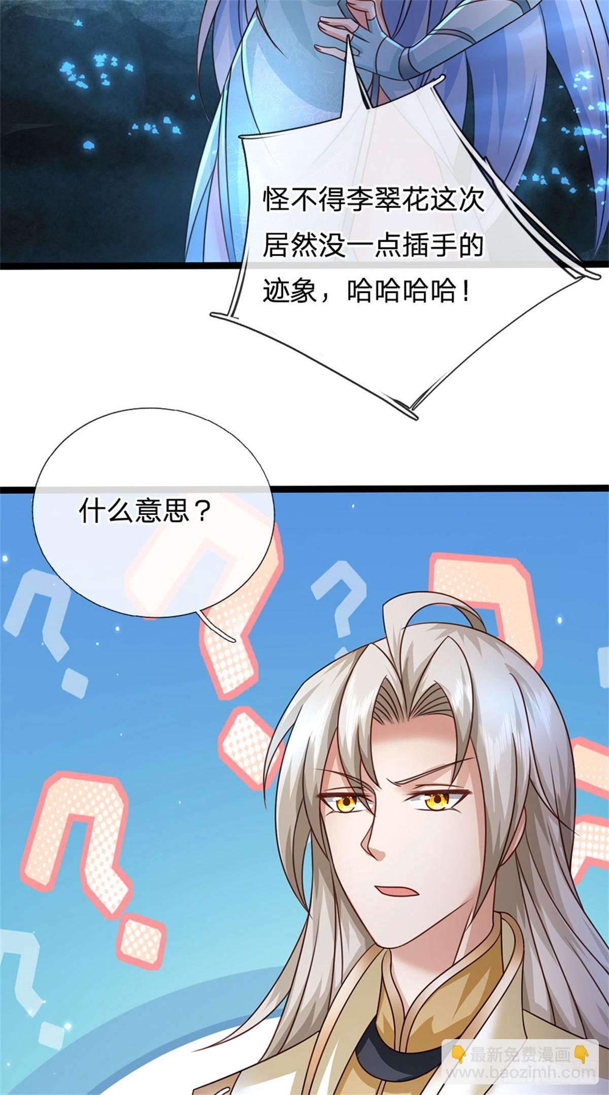 第189话 我偏不告诉你-第191话