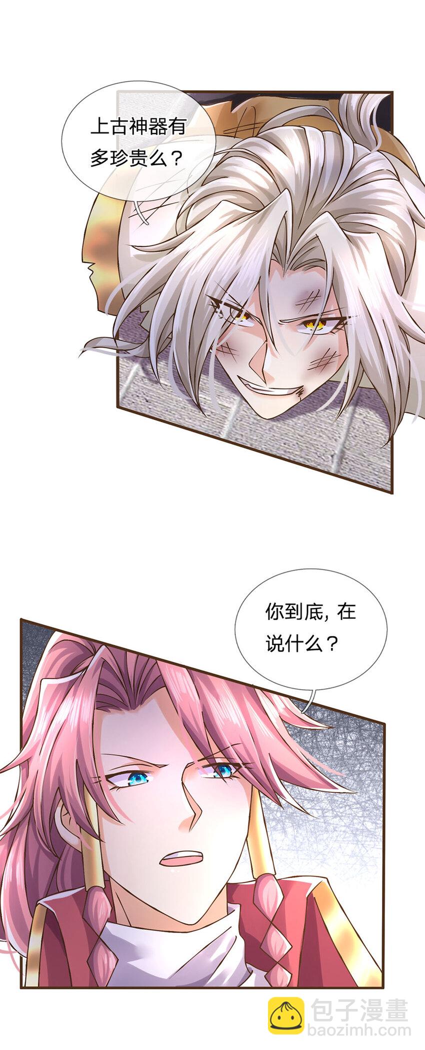第22话 还我上古神器-第23话