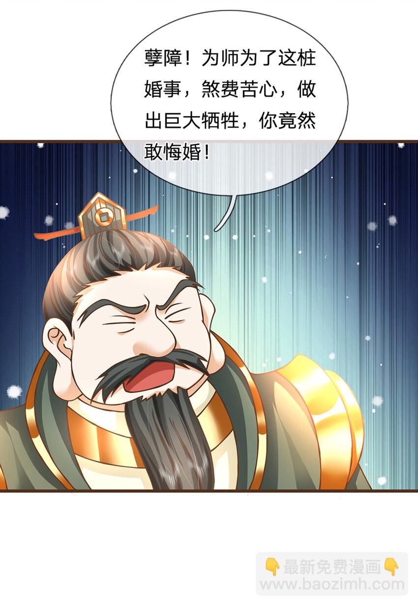 第24话 悔婚-第25话