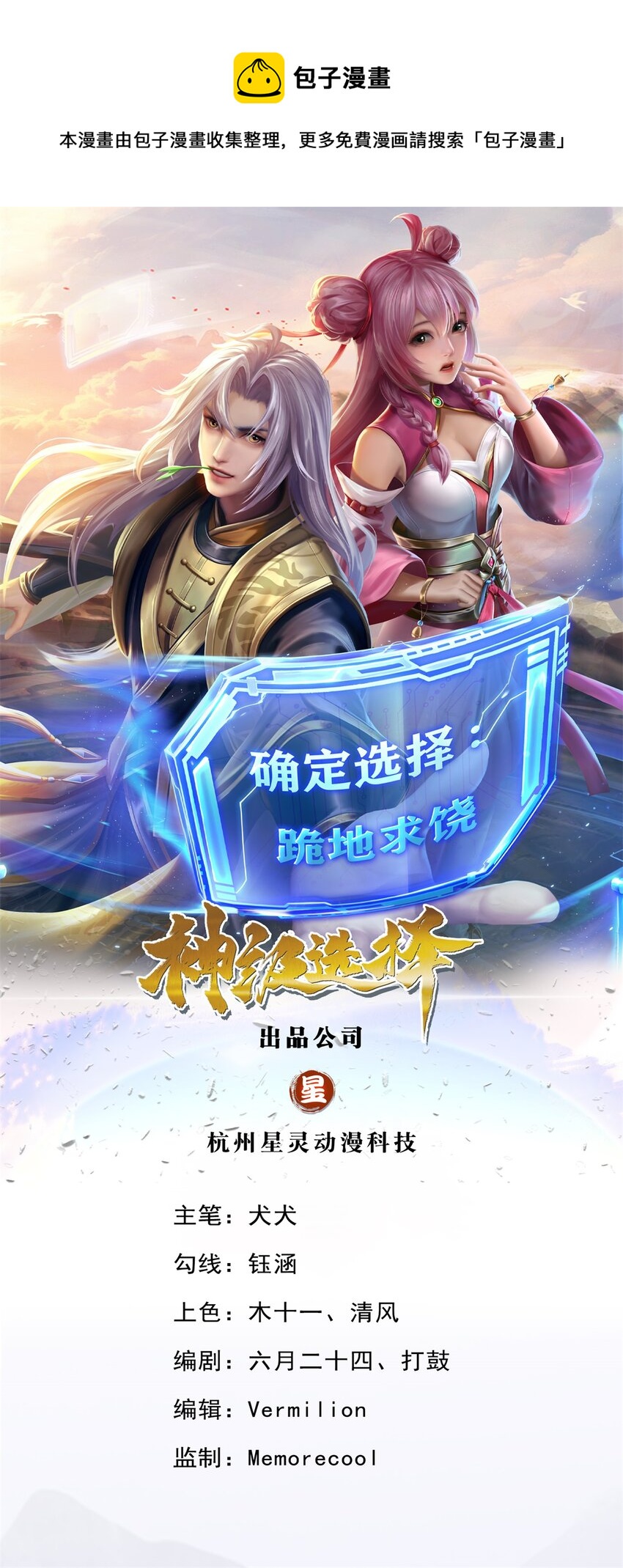 第26话 按耐不住-第27话