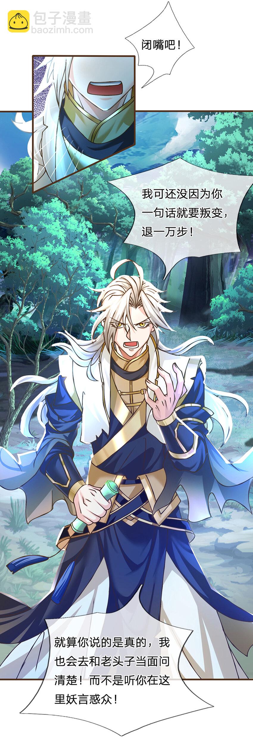 第28话 挑拨离间-第29话