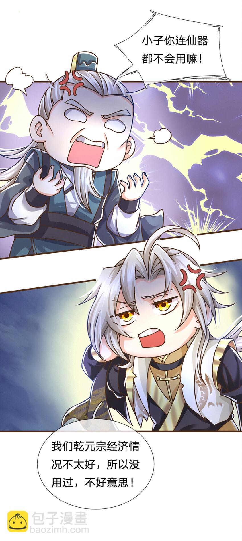 第28话 挑拨离间-第29话