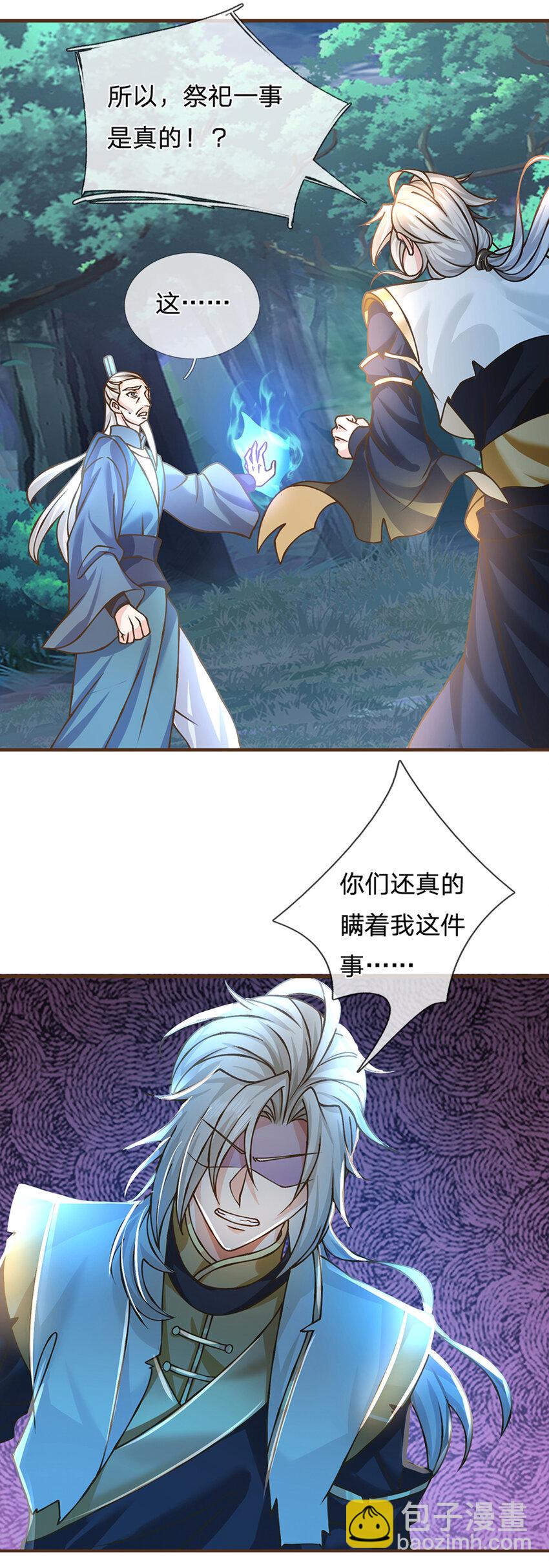 第28话 挑拨离间-第29话