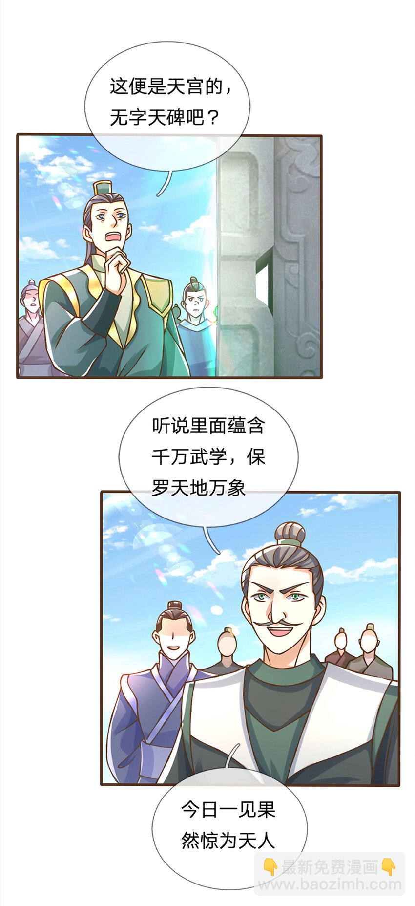 第34话 云上天宫-第35话