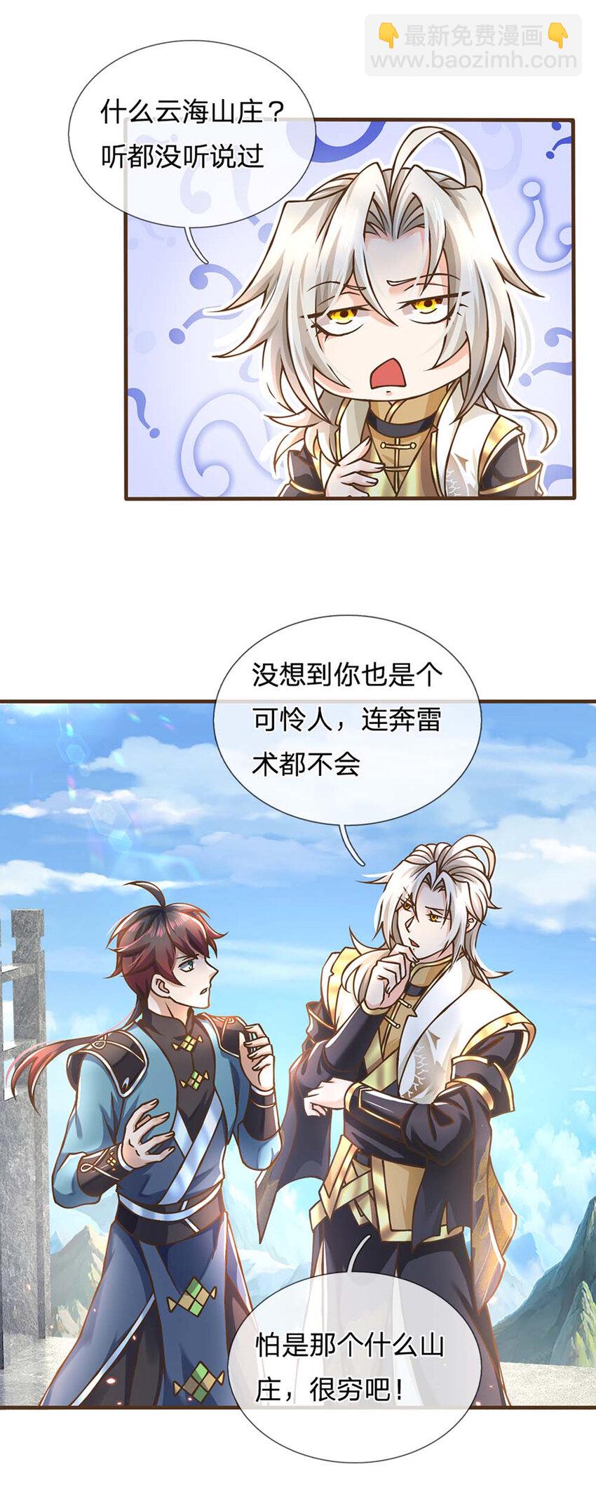 第42话 九天玄雷-第43话