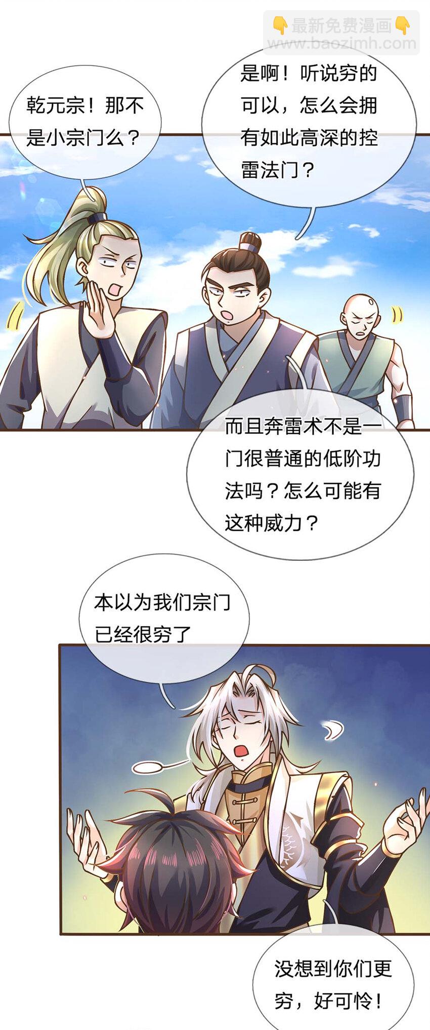 第42话 九天玄雷-第43话