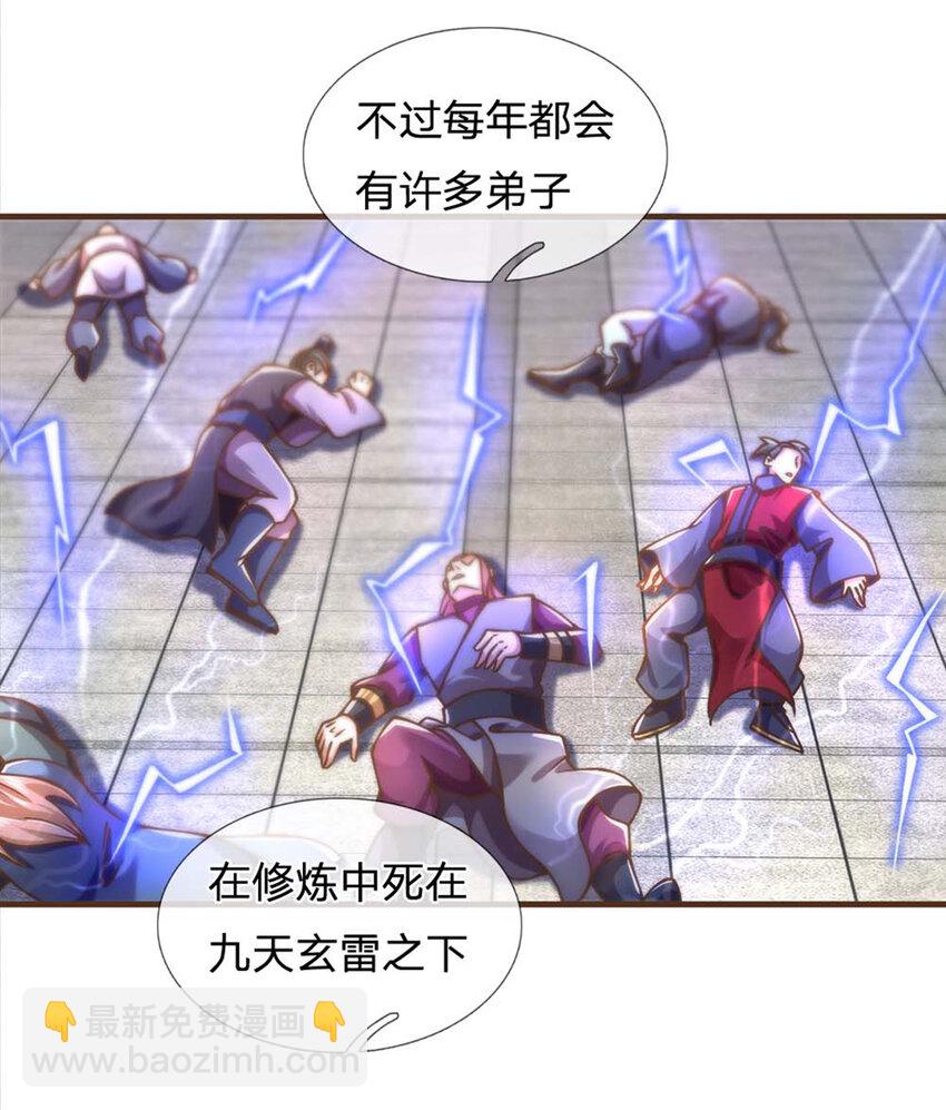 第42话 九天玄雷-第43话