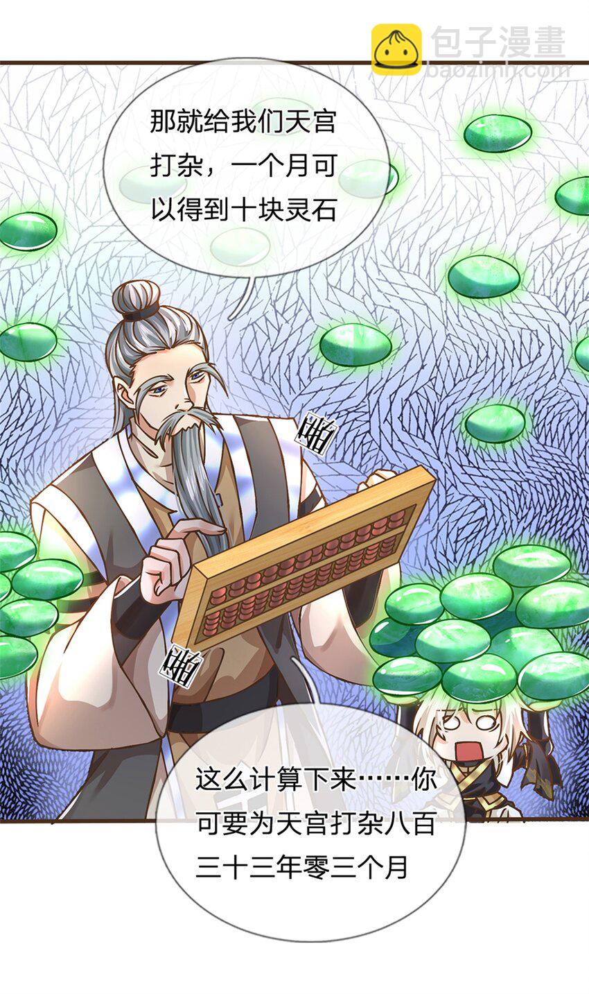 第46话 自创功法-第47话