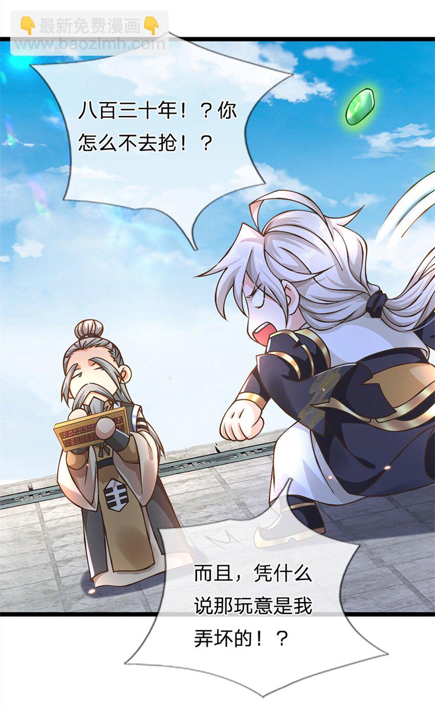 第46话 自创功法-第47话