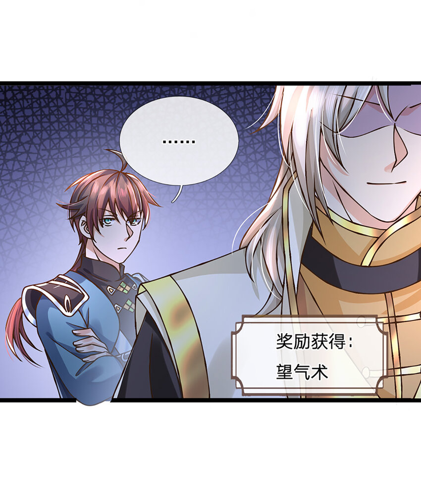 第58话 望气术-第59话