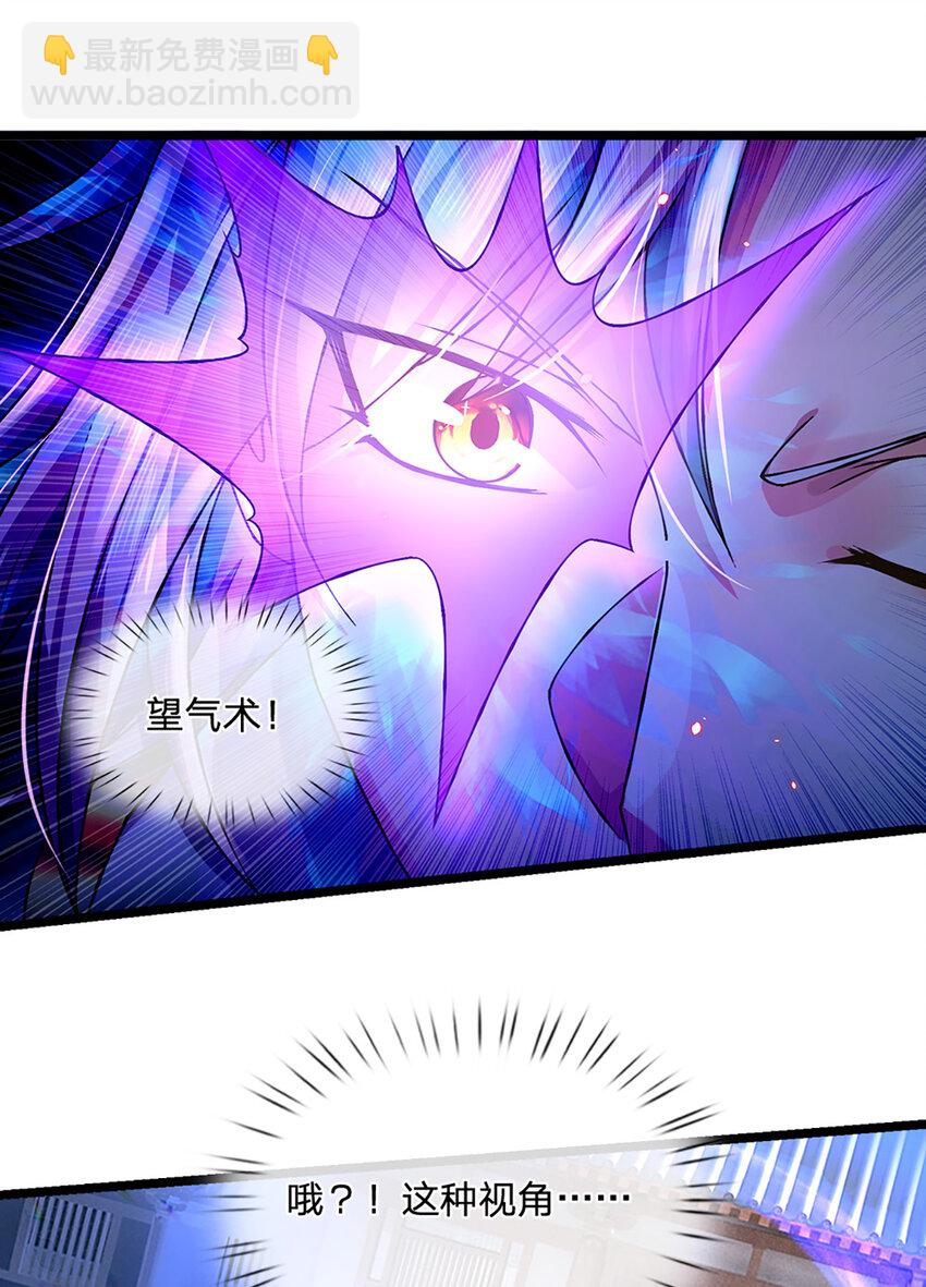 第58话 望气术-第59话