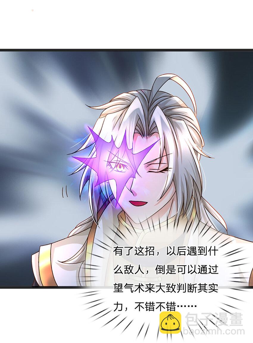 第58话 望气术-第59话