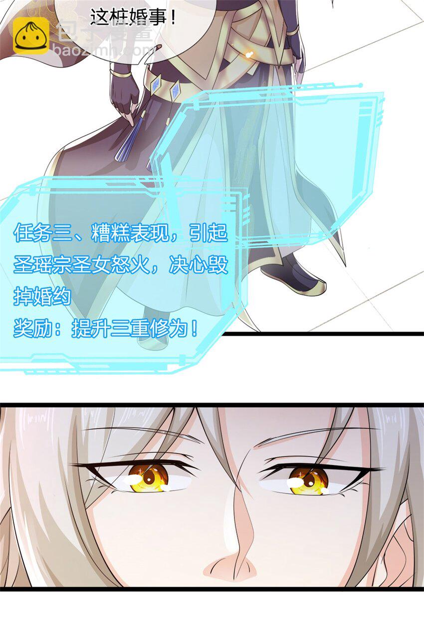 第6话 联姻之约-第7话