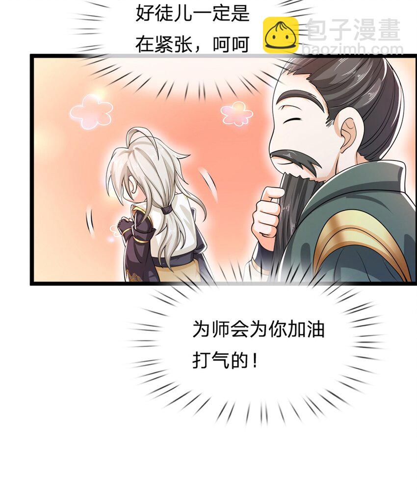 第6话 联姻之约-第7话