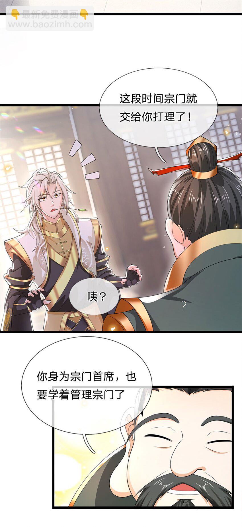 第6话 联姻之约-第7话