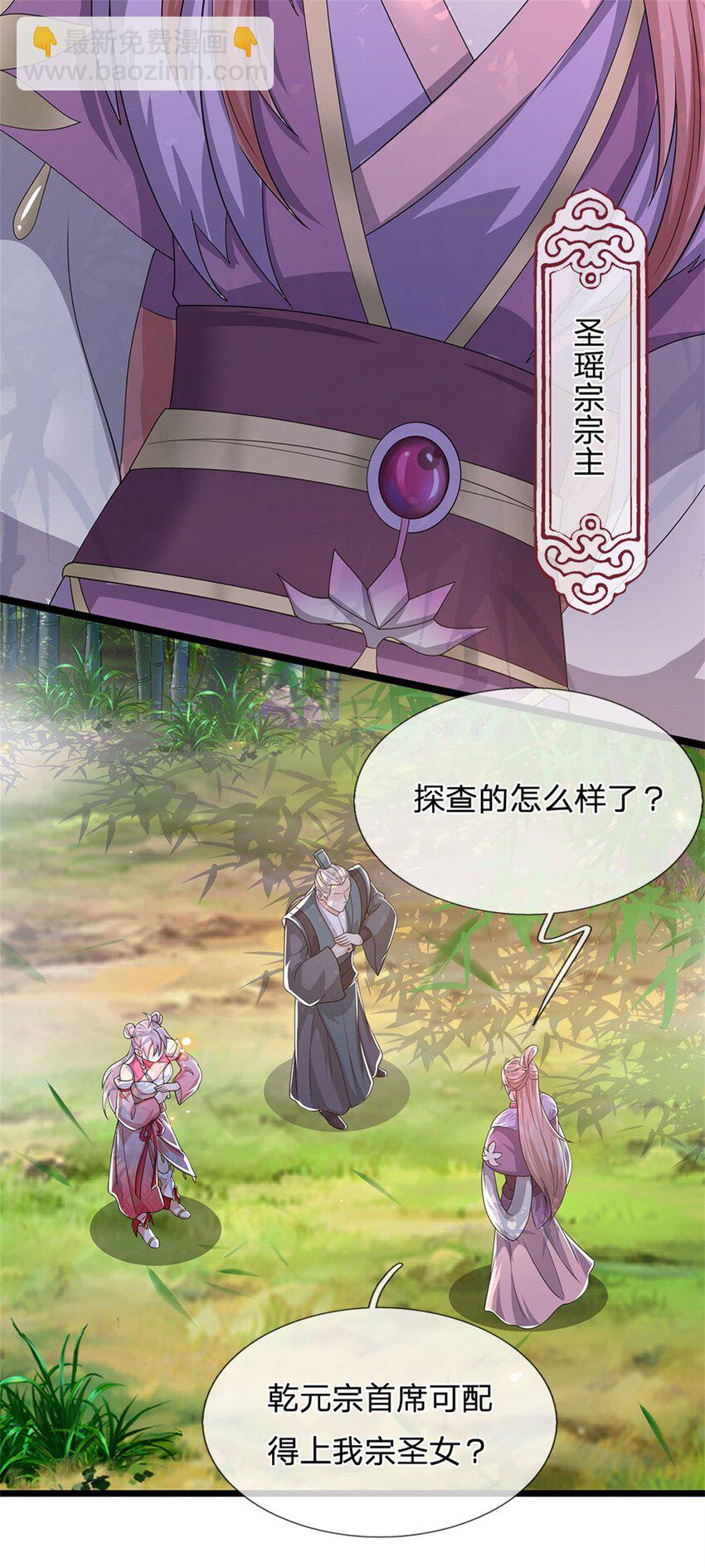 第6话 联姻之约-第7话