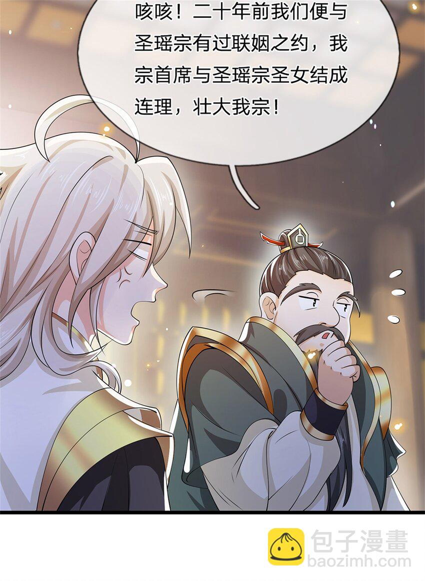 第6话 联姻之约-第7话