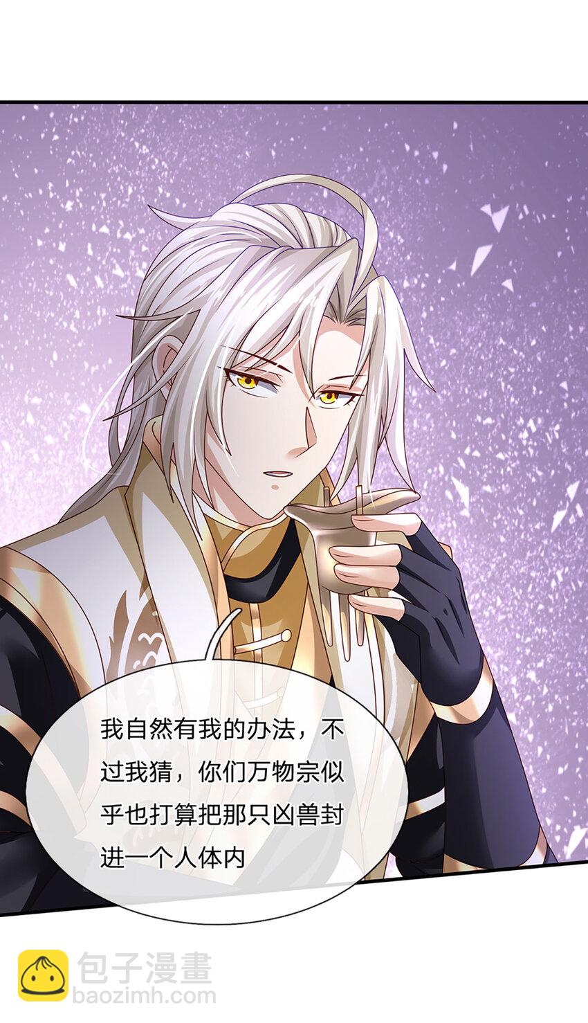 第60话 万物宗的计划-第61话