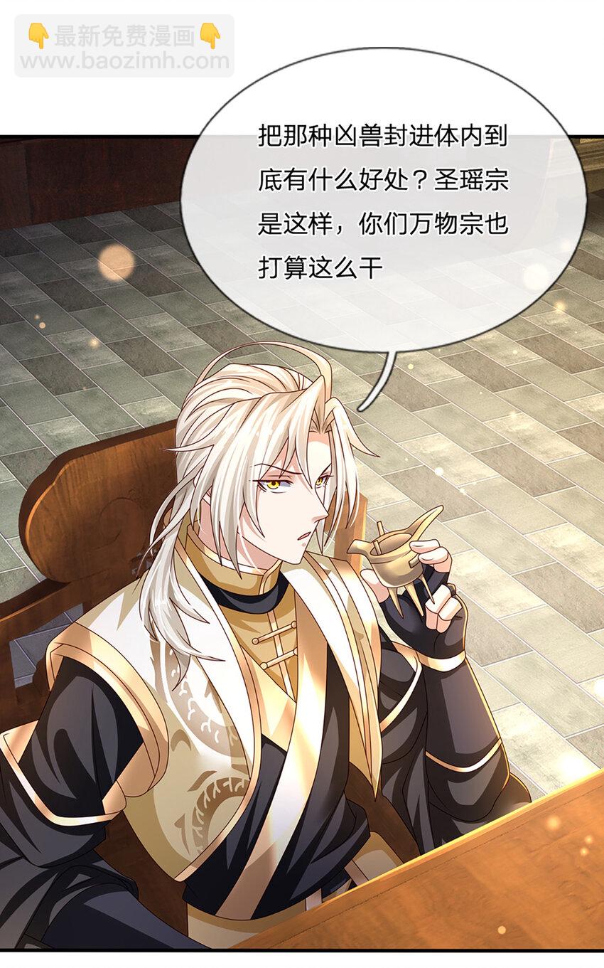 第60话 万物宗的计划-第61话