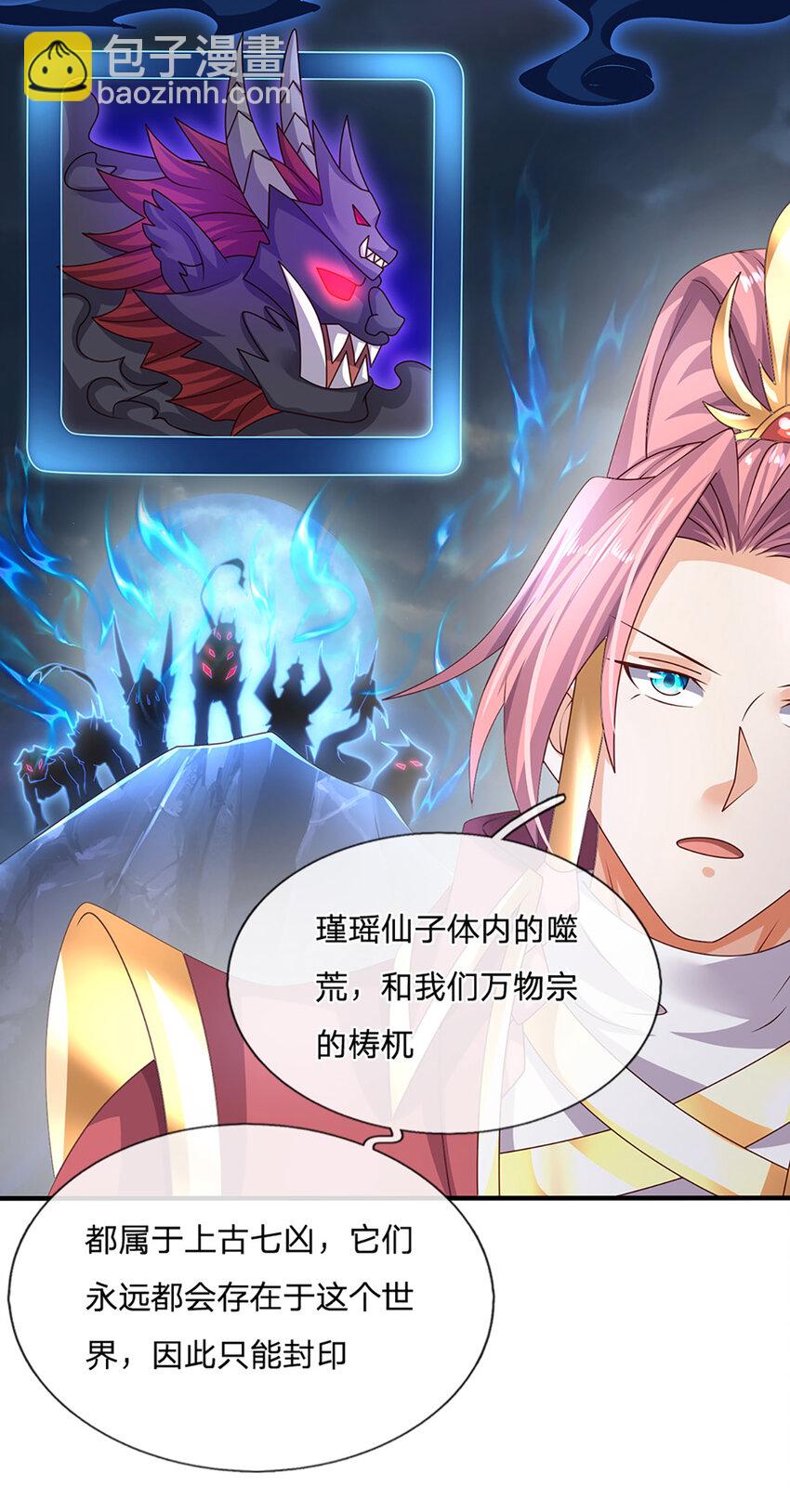 第60话 万物宗的计划-第61话