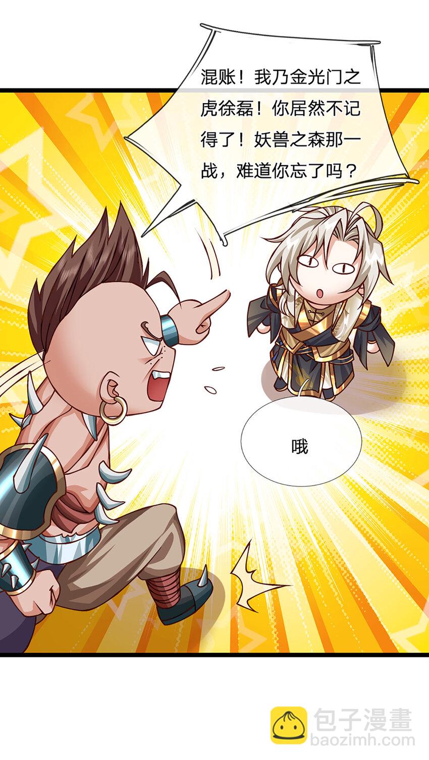 第62话 妖族入侵-第63话