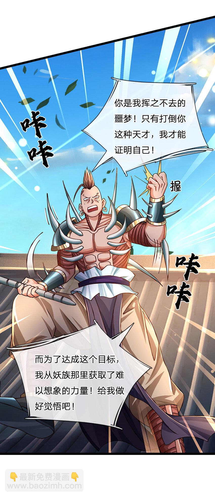 第62话 妖族入侵-第63话